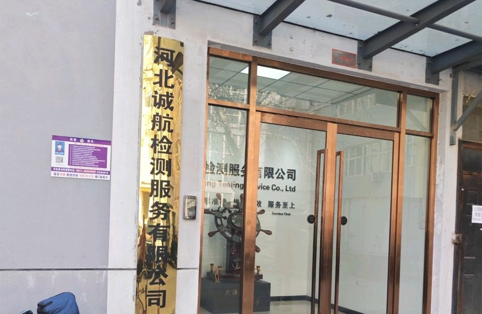 河北诚航检测服务有限公司