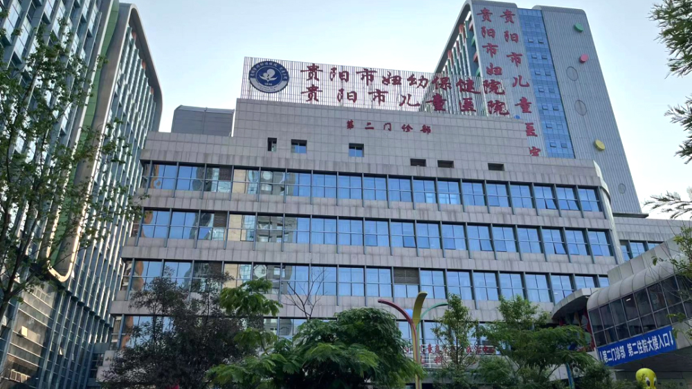 贵阳市白云区妇幼保健院