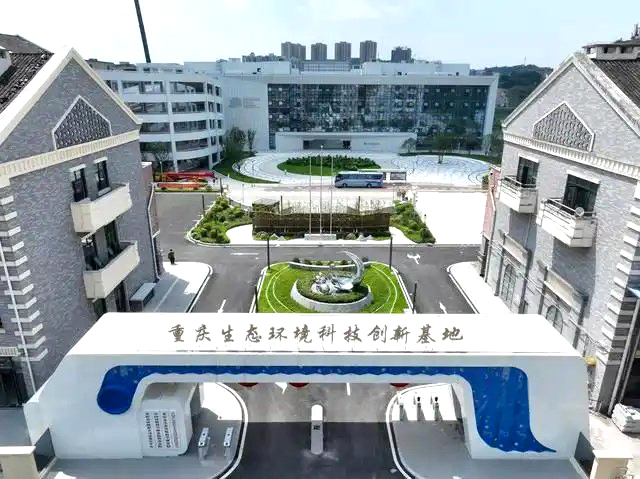 重庆市生态环境科学研究院